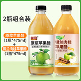 三眼井苹果醋原浆无添加发酵果醋山西酿造非饮料健身便携玻璃瓶装 原浆苹果醋1瓶+肉桂苹果醋1瓶