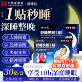 时珍世家金系列睡眠贴深度睡眠助眠神器安神严重重度失眠快速入睡困难官方正品药