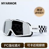 迈阿莫尔（MYARMOR）摩托车风镜头盔护目镜男女通用防风防尘防晒骑行面罩可卡近视眼镜