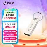 芯晶彩 USB3.0U盘 高速电脑优盘小容量防水办公小巧迷你车载系统音乐音响个性刻字定制LOGO招标投标用 USB2.0标配版 32GB