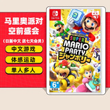 任天堂（Nintendo）【热销推荐】Switch游戏卡带 NS游戏软件全新正品海外版 马里奥派对 空前盛会 日版中文 全新