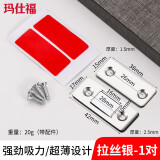 玛仕福 免打孔隐形门吸超薄强磁衣柜推拉门磁吸抽屉双磁柜吸移门微型磁碰 银色-大号-配胶配螺丝