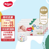 好奇（Huggies）金装纸尿裤婴儿尿不湿超薄柔软透气大吸干爽金装系列  云感纸尿裤M162片【6-11kg】