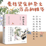 雅舍杂文（修订本）裸脊锁线珍藏版 囊括梁实秋杂文作品的精华！
