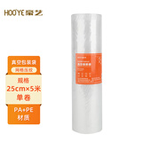 豪艺（HOOYE）真空包装袋25cm*5m卷装 真空机塑封纹路袋HY11925