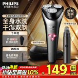 飞利浦（PHILIPS）电动剃须刀 原装进口刀头 全身水洗胡须刀 干湿两用刮胡刀 生日礼物送男友送老公 【S1系列新机皇升级款-风驰切剃】