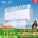 TCL 空调大1匹 新一级省电 变频冷暖 卧室空调挂机KFRd-26GW/D-STA11Bp(B1)以旧换新国家补贴
