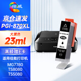 绘威适用佳能MG7780 TS8080打印机PGI-870XL墨盒MG7700 MG5780 MG6880 TS5080 TS6080 TS9080墨盒墨水 大黑色