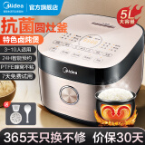 美的（Midea）电饭煲电饭锅家用5L大容量圆灶釜 特设炖卤烘焙发面蛋糕功能 多功能智能预约电饭煲 3-10人适用【升级内胆】 5L