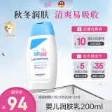 施巴（sebamed）婴儿润肤乳儿童面霜润肤露宝宝身体乳保湿护肤霜200ml德国进口