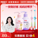 舒客宝贝（sakykids）儿童牙膏牙刷套装按压式含氟防蛀牙膏*2瓶+健齿牙刷*2（6-12岁）