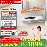 帅康（Sacon）【国家补贴20%】750mm小尺寸顶吸中式脱排抽油烟机MD01家用大吸力烟机 灶具套装可选 【75cm经典中式】MD01烟机 天燃气