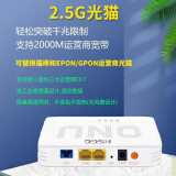 HSGQ光猫2.5G企业级家用千兆ONU双模光纤宽带猫 鸿升2.5G光猫XPON光猫[赠教程] 老光猫有GPON或EPON字符可以用