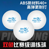 双鱼;DOUBLE FISH乒乓球国际比赛专用球室内无星训练有缝球耐打正品实战乒乓球 比赛级【训练球十个装】