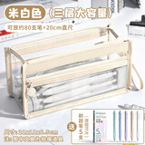 透明笔袋文具盒女男孩铅笔盒文具袋初中生小学生大容量高颜值简约笔袋美术袋多功能考试专用一年级 【刷题笔套装】米白色/三层大容量/TPU柔软不发黄