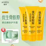 蒽菲优生骨胶原美白嫩肤护手霜缓解干涩紧绷100g男女士学生适用 茉莉幽韵100g*3