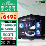 淮洋易通12400F/RTX4060/RTX4060TI 游戏直播 3A大作 黑色海景房 DIY台式组装机 配置四：14600KF/4060TI