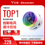 飞智B8X磁吸手机散热器 半导体吸风散热智能控温超低噪音 游戏直播平板降温神器 一加iPhone17苹果IQOO