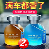 塔罗车载香水汽车香薰车用车内摆件去味一分购活动新人专区新车家两用 香水【桂花+海洋】2瓶装