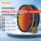 NiSi耐司 风光三剑客滤镜套装 偏振镜CPL 减光镜ND 镜渐变镜GND16 风光摄影滤镜套装 风光三剑客ND64+CPL+GND16送耐司滤镜包 67mm