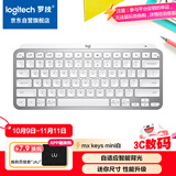 罗技（Logitech）大师系列 MX Keys Mini 简约无线蓝牙 高端办公键盘 智能键盘 背光时尚 超薄便携 浅灰色