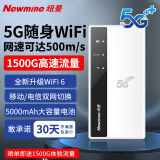 纽曼5g随身wifi移动wifi6免插卡全网通无线上网卡便携式车载无限路由器全国通用流量2025款全程不限速