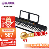 雅马哈(YAMAHA) PSR- F52儿童成人通用零基础初学入门娱乐演奏电子琴