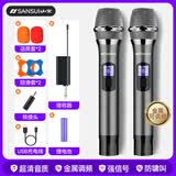 山水（SANSUI） 真U段无线调频麦克风金属话筒一拖二家庭KTV唱歌专业会议专用演讲户外音响