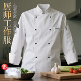 丽都依臣厨师工作服 白色长袖秋款厨师服单上衣酒店食堂餐饮厨师工作服男女吸汗透气