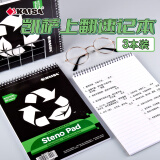 凯萨(KAISA)美式上翻速记本A5+/60张螺旋线圈本 记事本随身口袋笔记本背单词横线本子 3本 