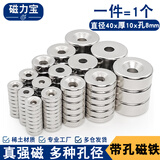 磁力宝 带孔强力磁铁 强磁沉孔吸铁石 超强力钕铁硼磁铁贴片 磁铁固定器【M8沉孔】直径40x厚10mm（1个）