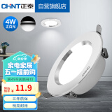 正泰（CHNT）LED筒灯客厅嵌入式天花灯铝材银边白4W正白光开孔7.5-8.5cm
