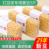 谷泰旺 东北黄豆2025年新豆打豆浆专用非转基因农家干土黄豆生批发真空 黄豆500g*5袋