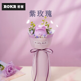 若客（ROKR）紫玫瑰 积木花diy手工拼装玩具女生永生花生日礼物