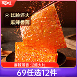 百草味大辣片180g网红辣条麻辣儿时老式豆皮怀旧零食