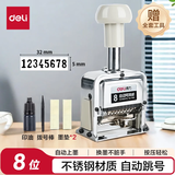 得力（deli）8位财务办公自动号码机/打码机 盖印清晰 财务用品 办公用品 7508搭配油墨