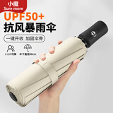 小魔全自动晴雨伞男女晴雨两用折叠伞遮阳伞防紫外线黑胶太阳伞自动伞