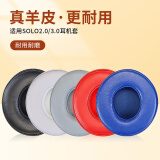 魔律适用于魔音Beats Solo3耳罩Solo Wireless蓝牙头戴式B0534 A1796耳机套海绵套耳罩 【小羊皮款】  黑色耳机套一对