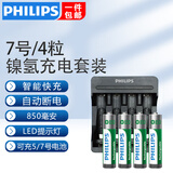 飞利浦（PHILIPS）5号7号充电电池镍氢电池话筒游戏手柄相机手电筒闪光灯电子门锁摇控器玩具车超大容量5号7号电池 7号充电电池4节+快充充电器1个