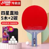 红双喜DHS狂飚四星碳素直拍乒乓球拍双面反胶快速进攻R4006C 附拍套