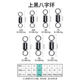 环盛钓鱼8字环连接器防缠绕高转速竞技美式子母八字环渔具小配件 上黑八字环【8#】50枚装