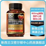 新西兰药房直邮 高之源Go Healthy 辅酶Q10高强度400mg +维D30粒 一天一粒