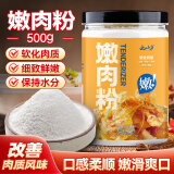 云山半嫩肉粉500g 家用腌肉裹粉松肉粉勾芡软化肉质