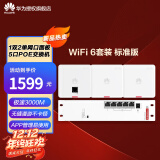 华为AP面板套装全屋无线wifi6覆盖5g分布式路由器无线AP穿墙王企业级家用网络覆盖 标准版/适用100-135㎡