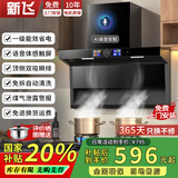 新飞 （Frestec）【国家补贴20%】大吸力顶侧双吸油烟机家用抽油烟机燃气灶套装自清洗厨房脱排抽烟机灶具两件套 【语音小智830】挥手体感+自动清洗 上门安装+全国联保