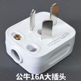 公牛2极3极二三脚带接线柱3插头10A16A250V大功率空调用家用二三插头 T-16S白色16A大三插头1个