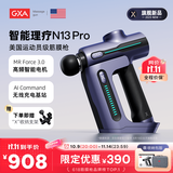 GXAN13pro筋膜枪智能理疗专业级运动肌肉按摩器颈膜枪【2025全新升级】 暗夜紫【N13 pro系列 收纳包款】