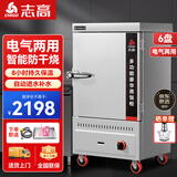 志高（CHIGO）蒸饭柜蒸饭车蒸箱商用食堂不锈钢厨房大容量蒸饭箱蒸饭机蒸包炉蒸柜 大6盘电气两用款【约100人用】