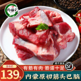 肉福记 原切筋头巴脑 内蒙古牛肉新鲜牛碎肉冷冻牛筋火锅烧烤食材 生鲜 筋头巴脑4斤(划算)