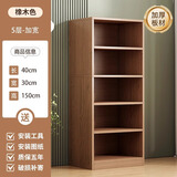 左昊书架落地置物架一体靠墙整墙实木色置物柜子储物柜展示柜家用书柜 【加深5层】橡木色40*30*150cm